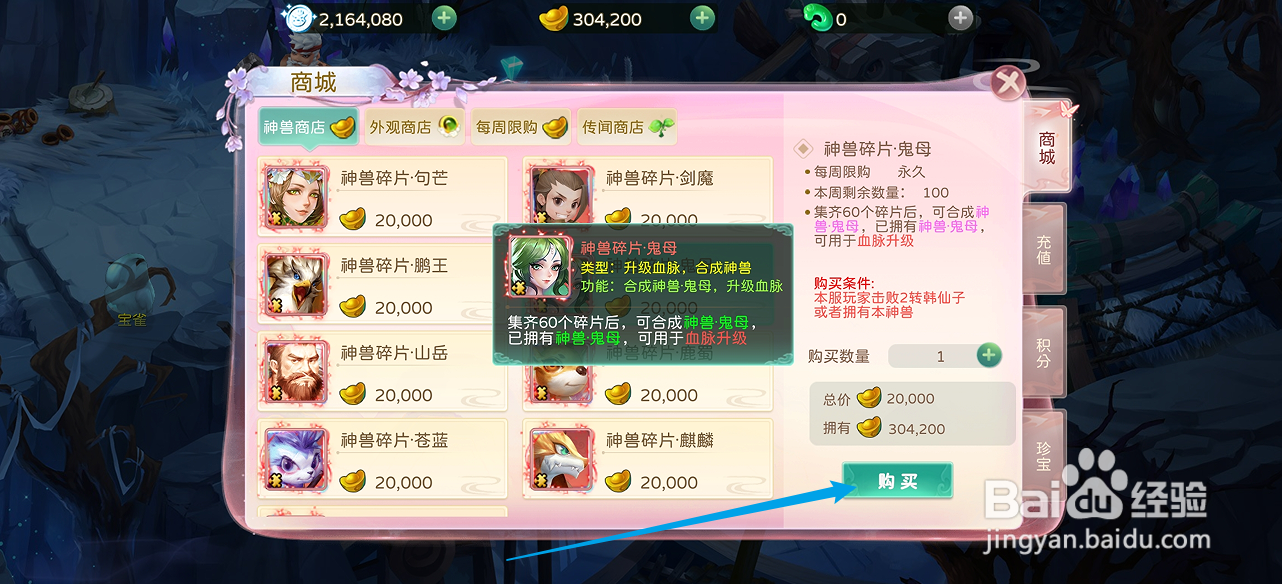 在蜀境传说中哪里可以买到神兽碎片·鬼母