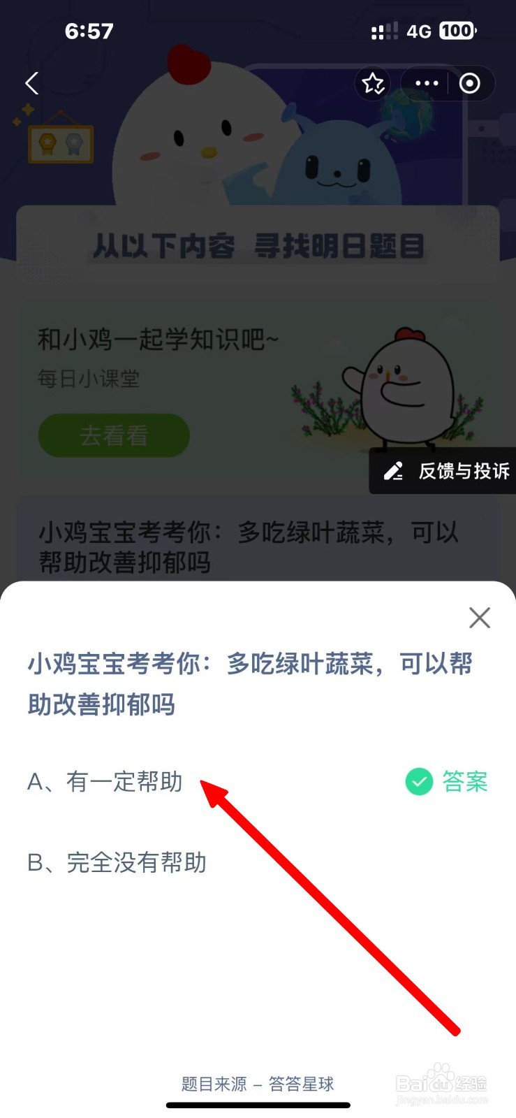 蚂蚁庄园2024.11.25多吃绿叶蔬菜可改善抑郁吗