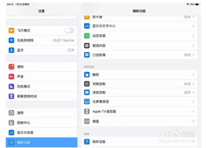 iPad如何设置鼠标
