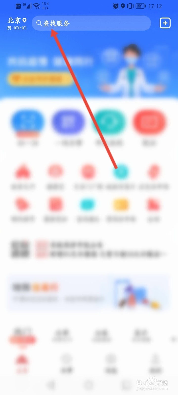 北京人去河北回京健康宝如何显示