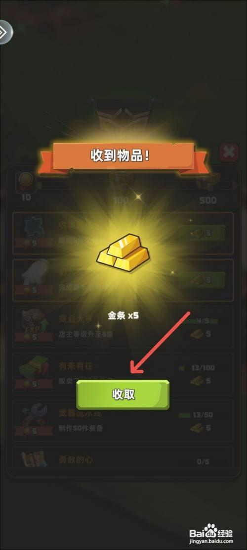 生存几何游戏里面的金条如何领取