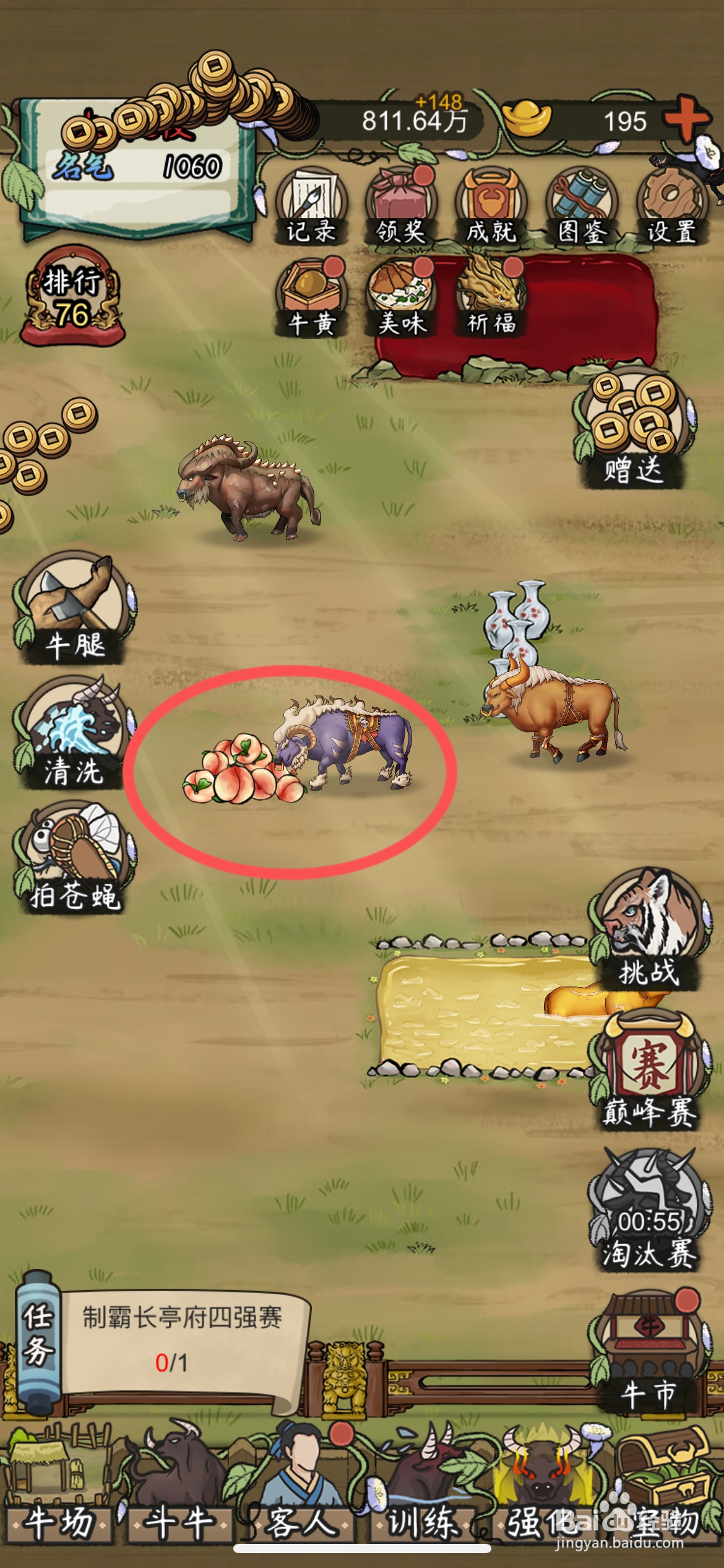 叫我养牛王怎么给牛场三品恶牛喂仙桃