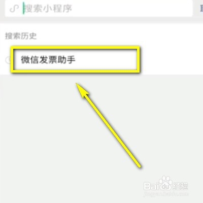 微信支付如何开具发票?