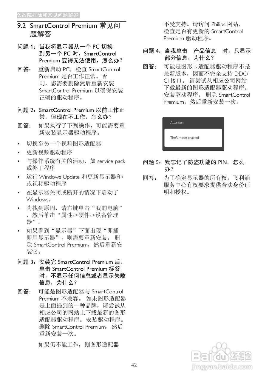 飞利浦221P3LPES/93液晶显示器使用说明书:[5]