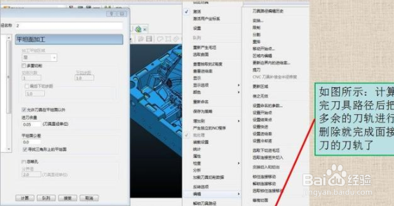 PowerMILL一步完成所有底平面接刀之方法