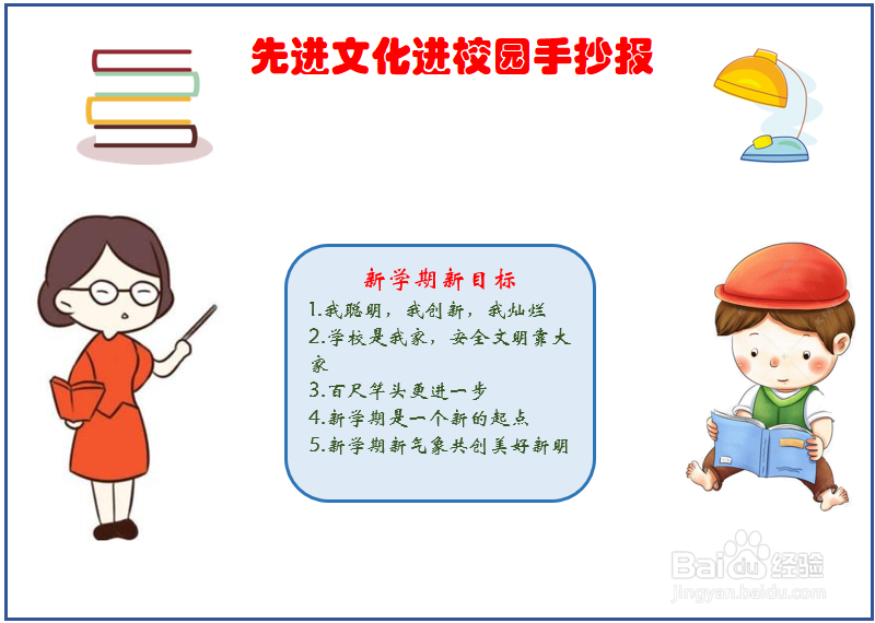 先进文化进校园手抄报