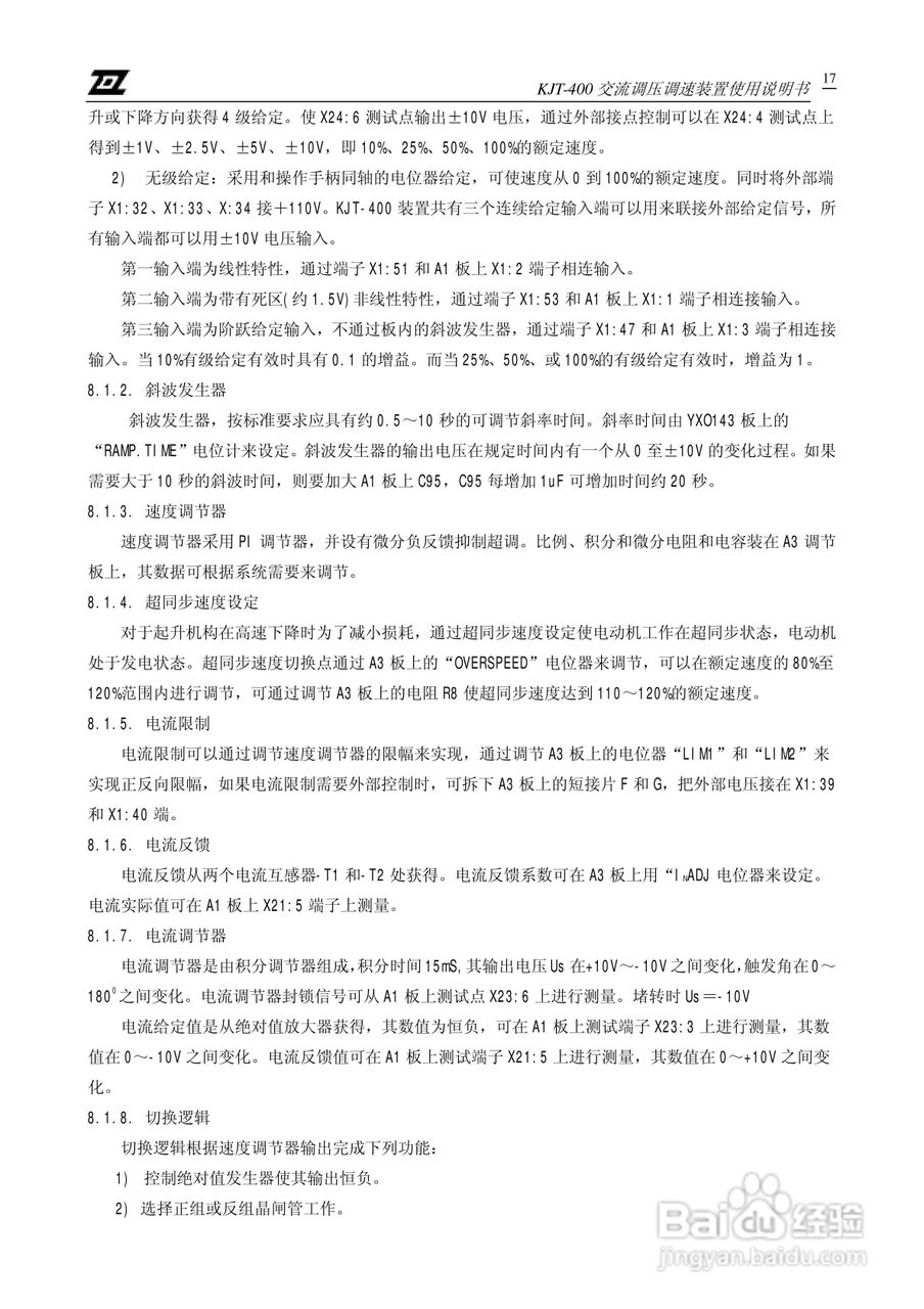 KJT-400交流调压调速装置使用说明书:[2]