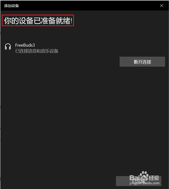 蓝牙耳机和音箱如何连接电脑