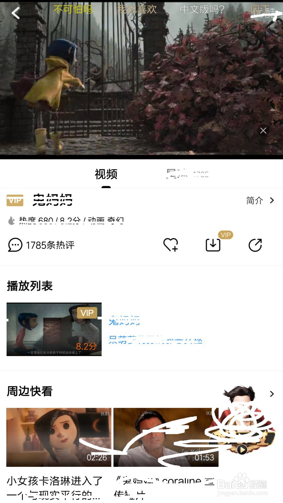 手机优酷怎么改变弹幕显示行数