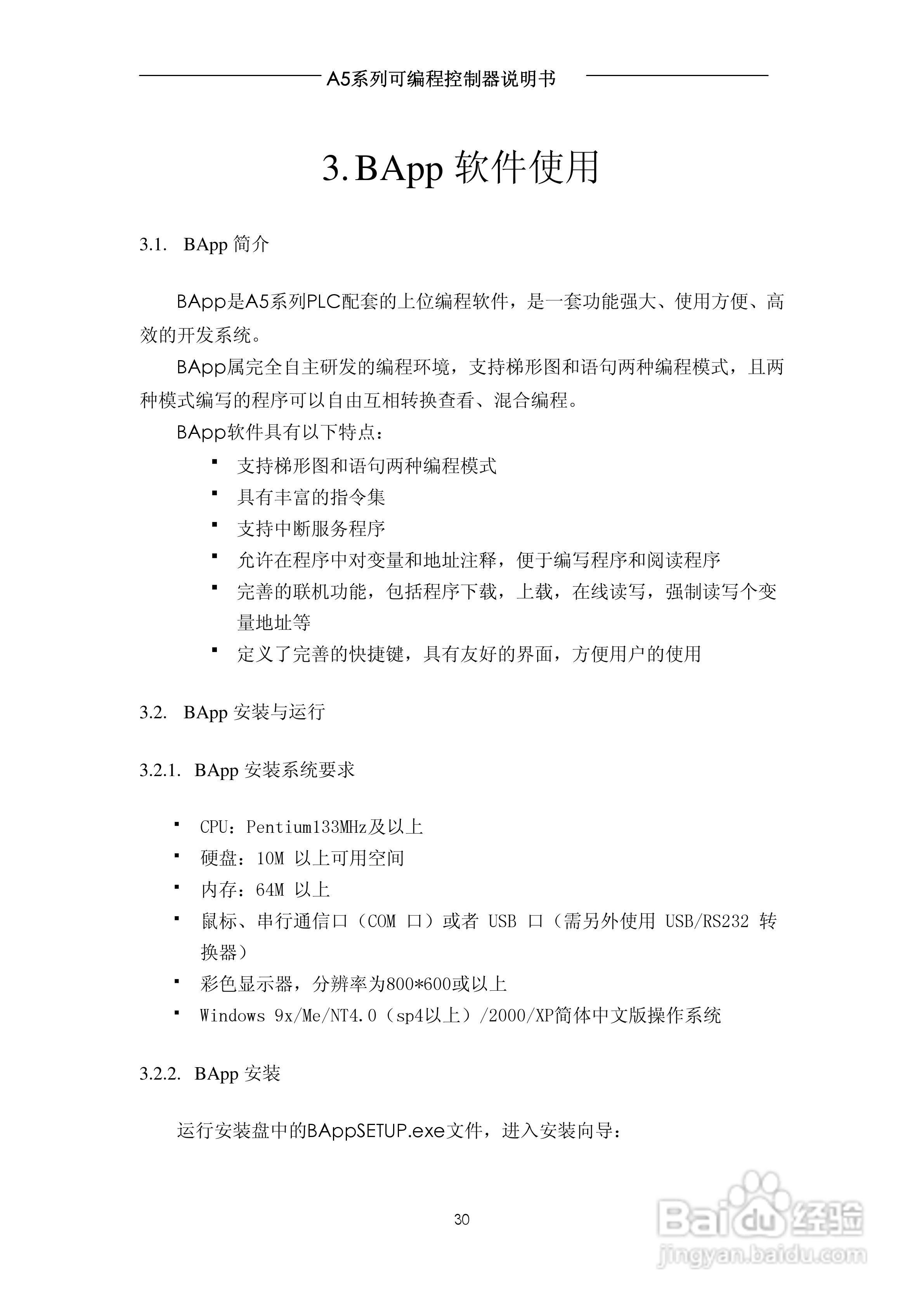 A5系列可编程控制器说明书V1.2:[3]