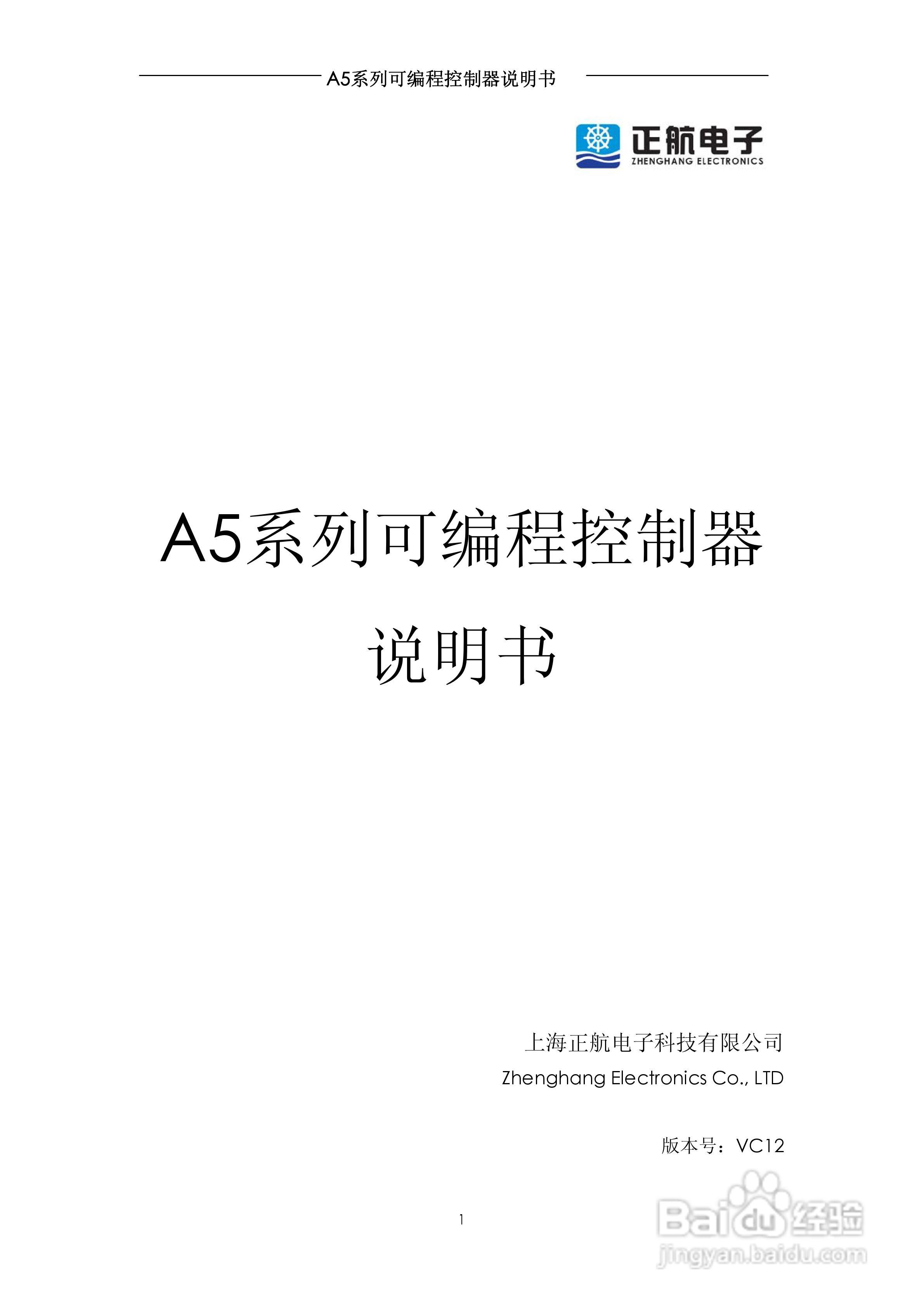 A5系列可编程控制器说明书V1.2:[1]