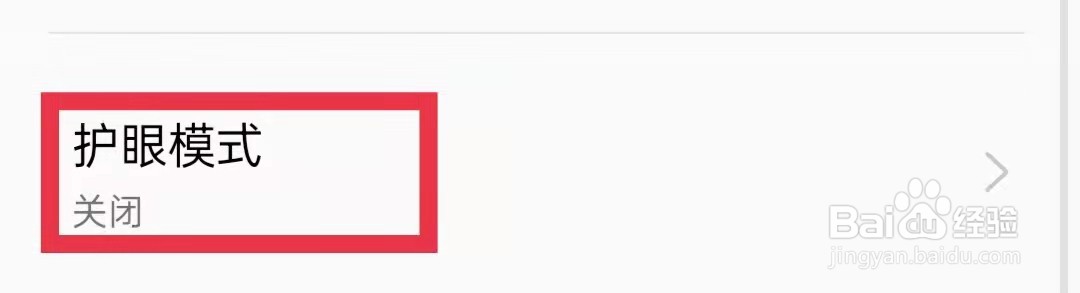 oppo手机阅读app怎么开启护眼模式