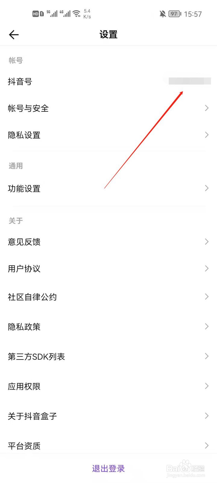 抖音盒子怎么复制抖音号