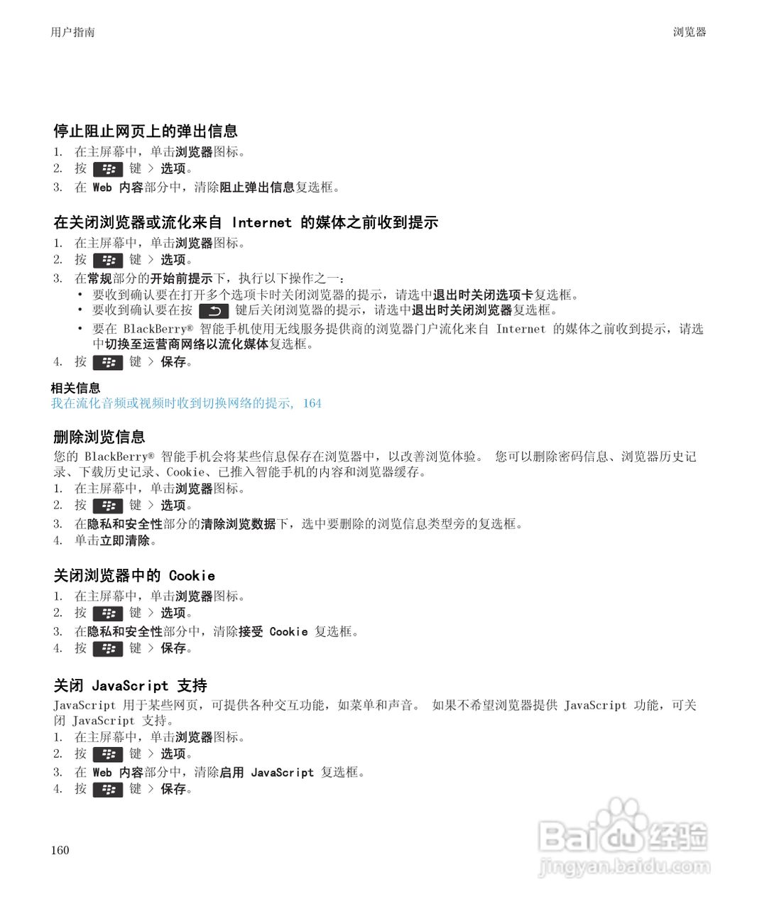 黑莓9930手机使用说明书:[17]