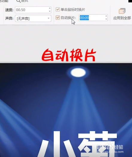 如何使用ppt制作随机点名？