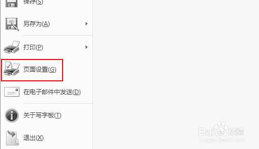 写字板怎么修改纸张大小？
