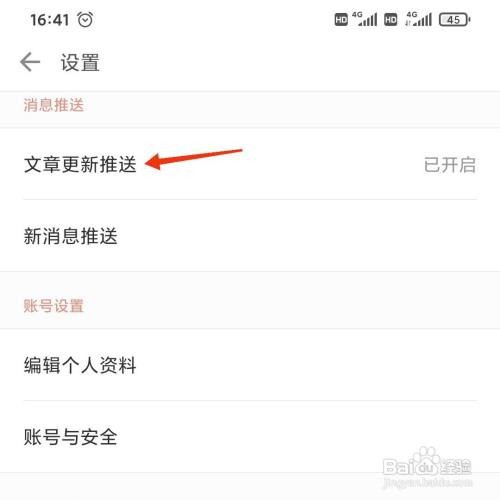 简书关闭文章更新推送怎么做