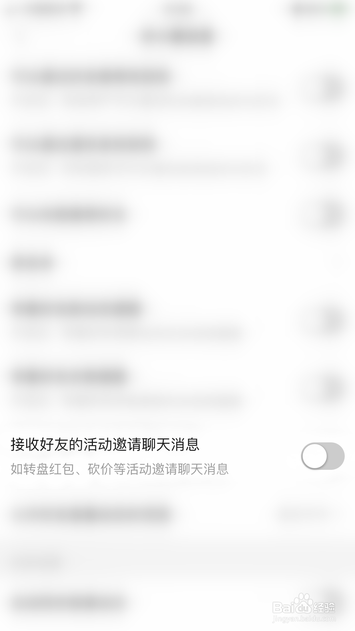 如何开启拼多多接收好友的活动邀请聊天消息