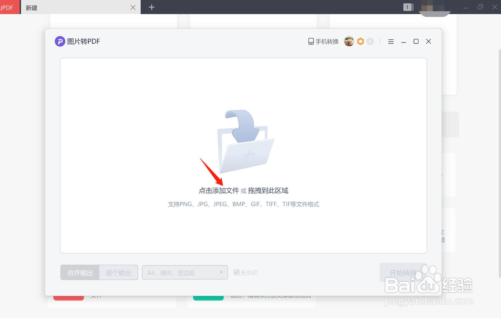 金山PDF如何将图片转为PDF格式