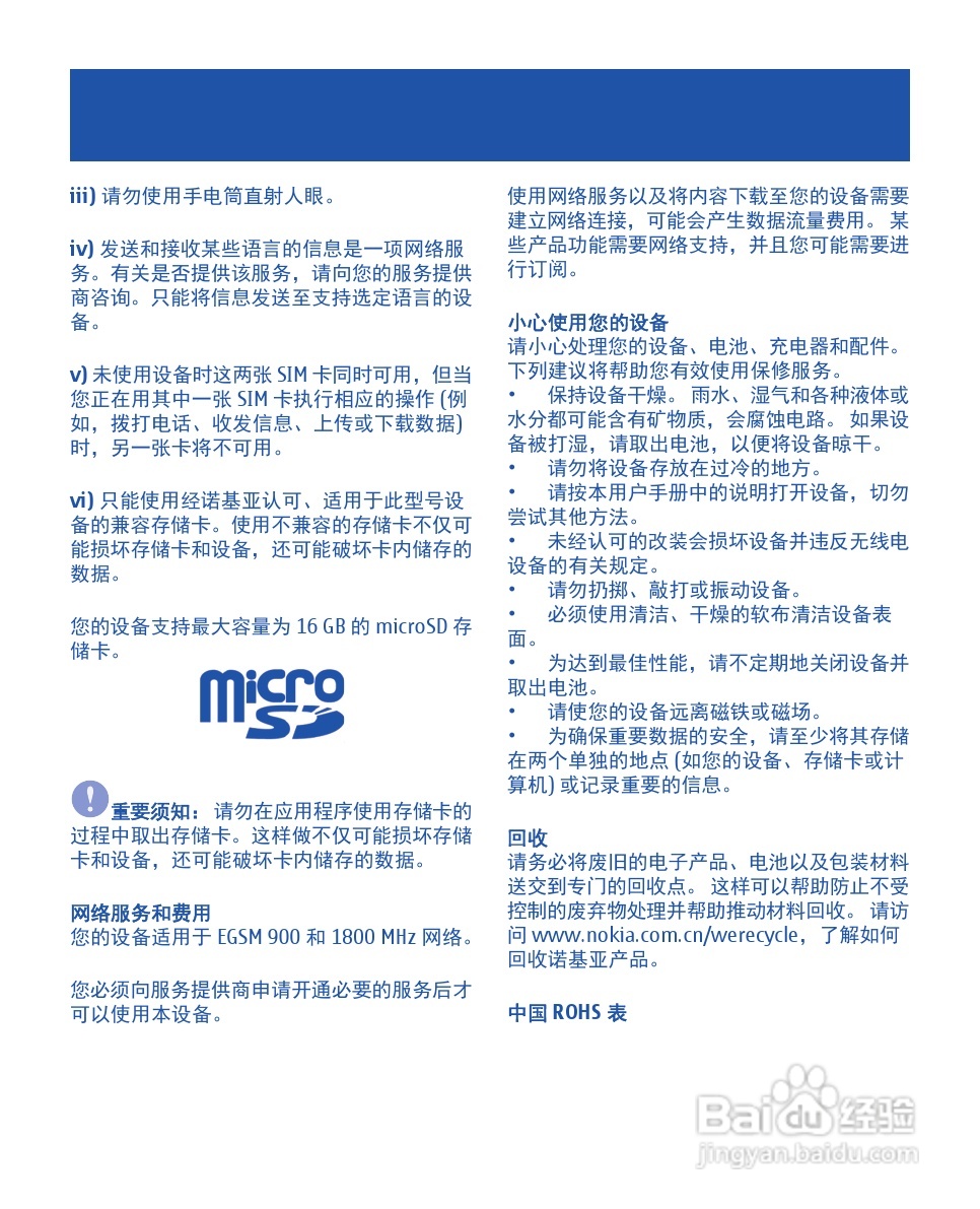 诺基亚1010手机使用说明书:[4]