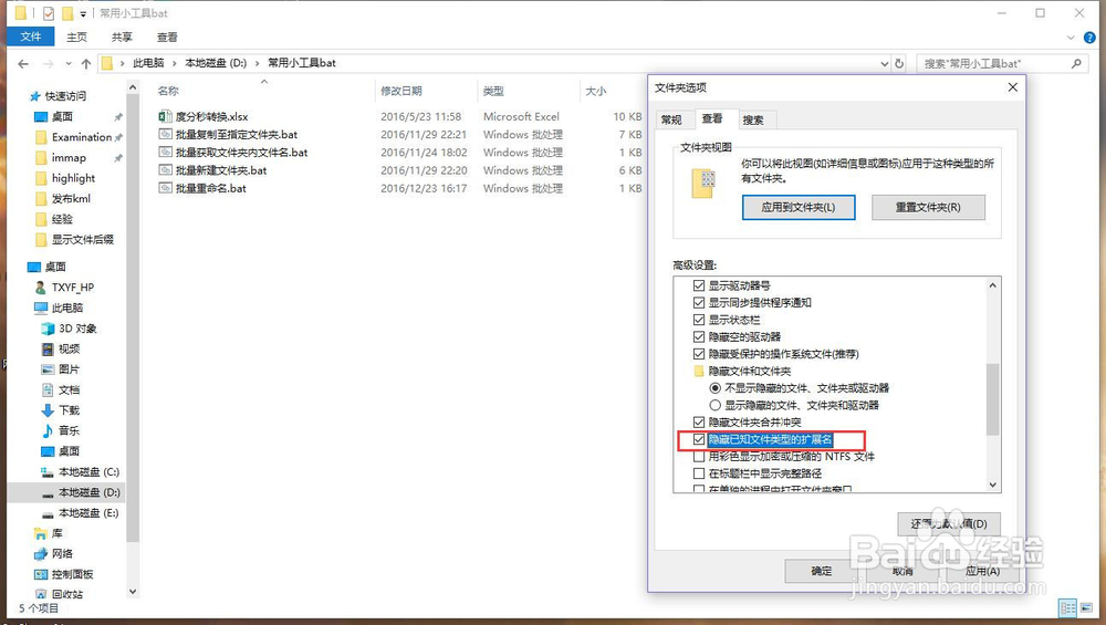 Windows系统隐藏已知文件扩展名