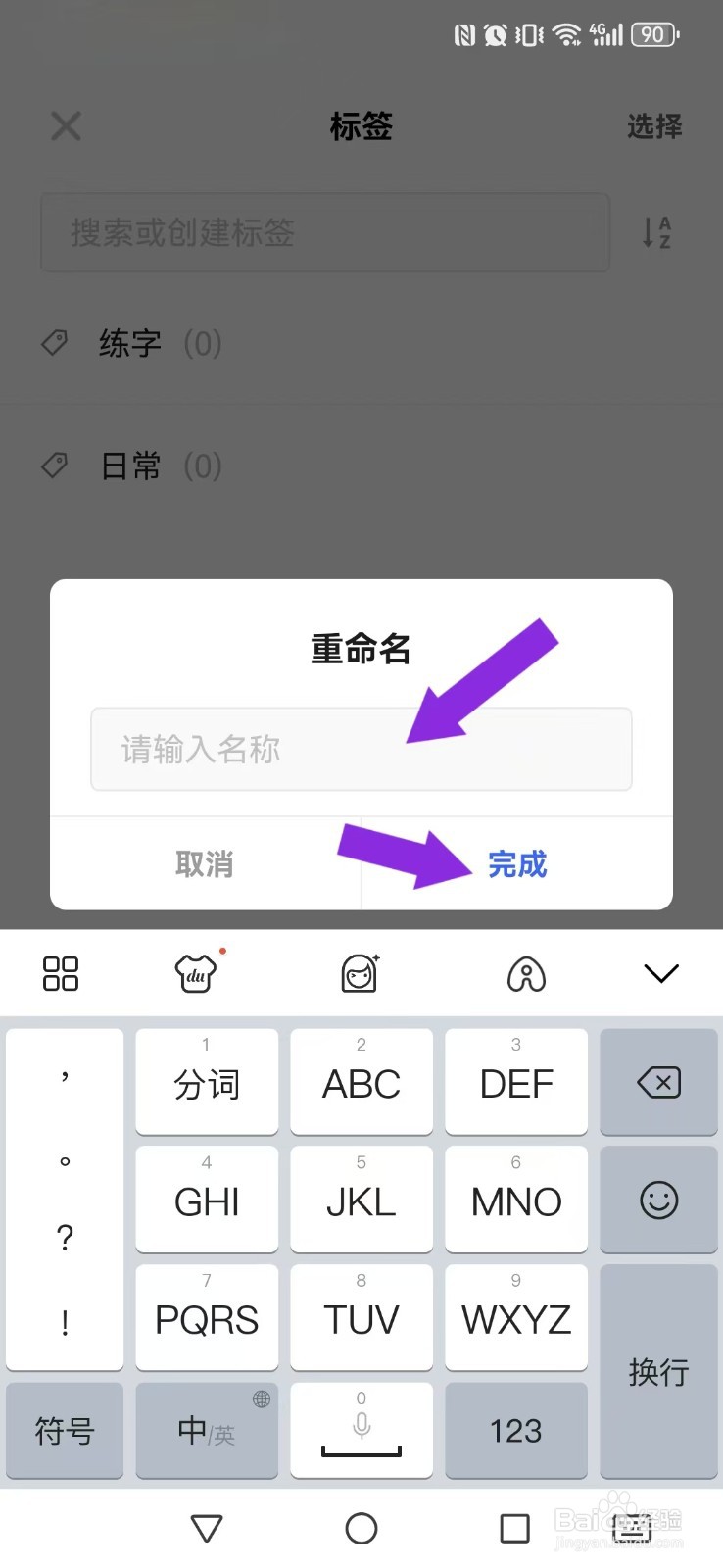 【探记记录】重命名自己标签内容怎么操作？