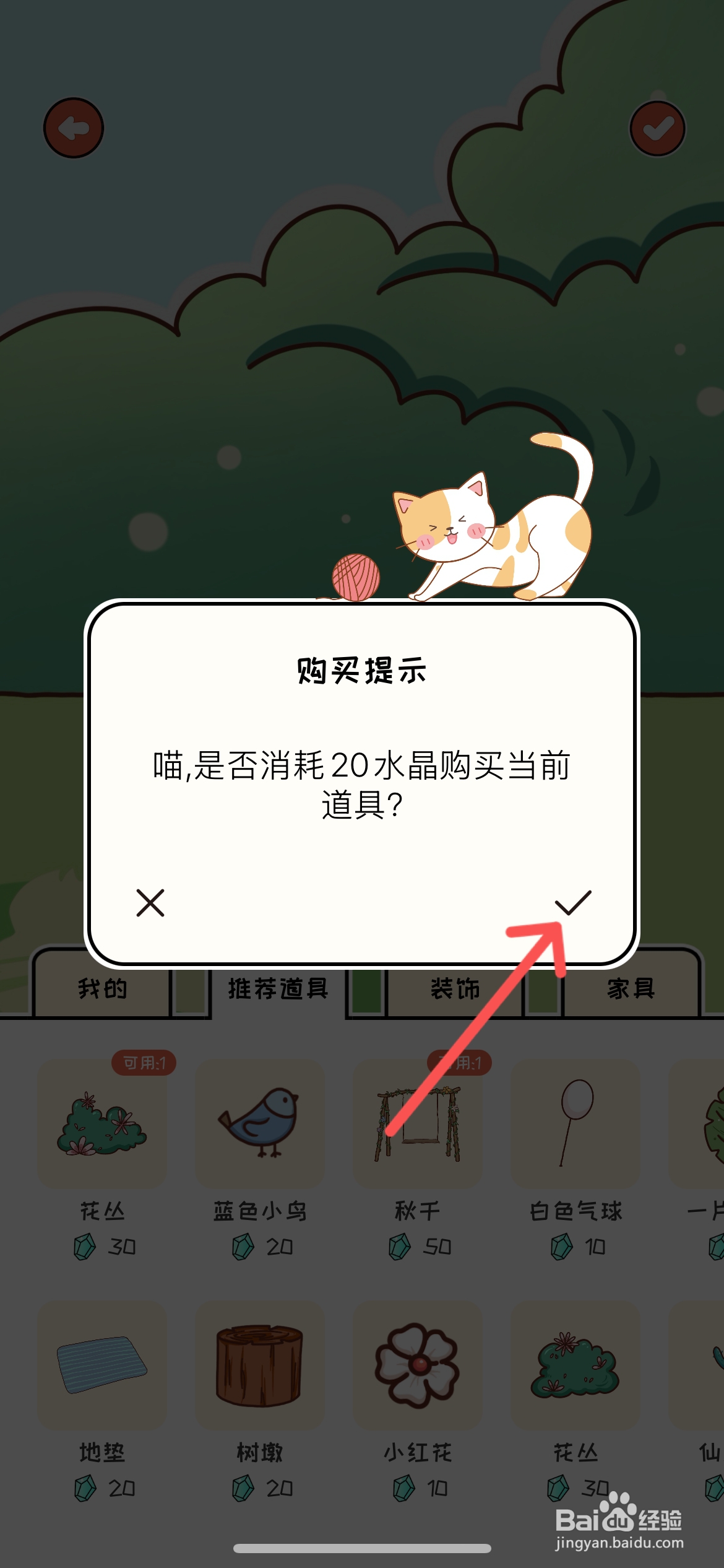 萌小喵日记怎么在场景布置地垫