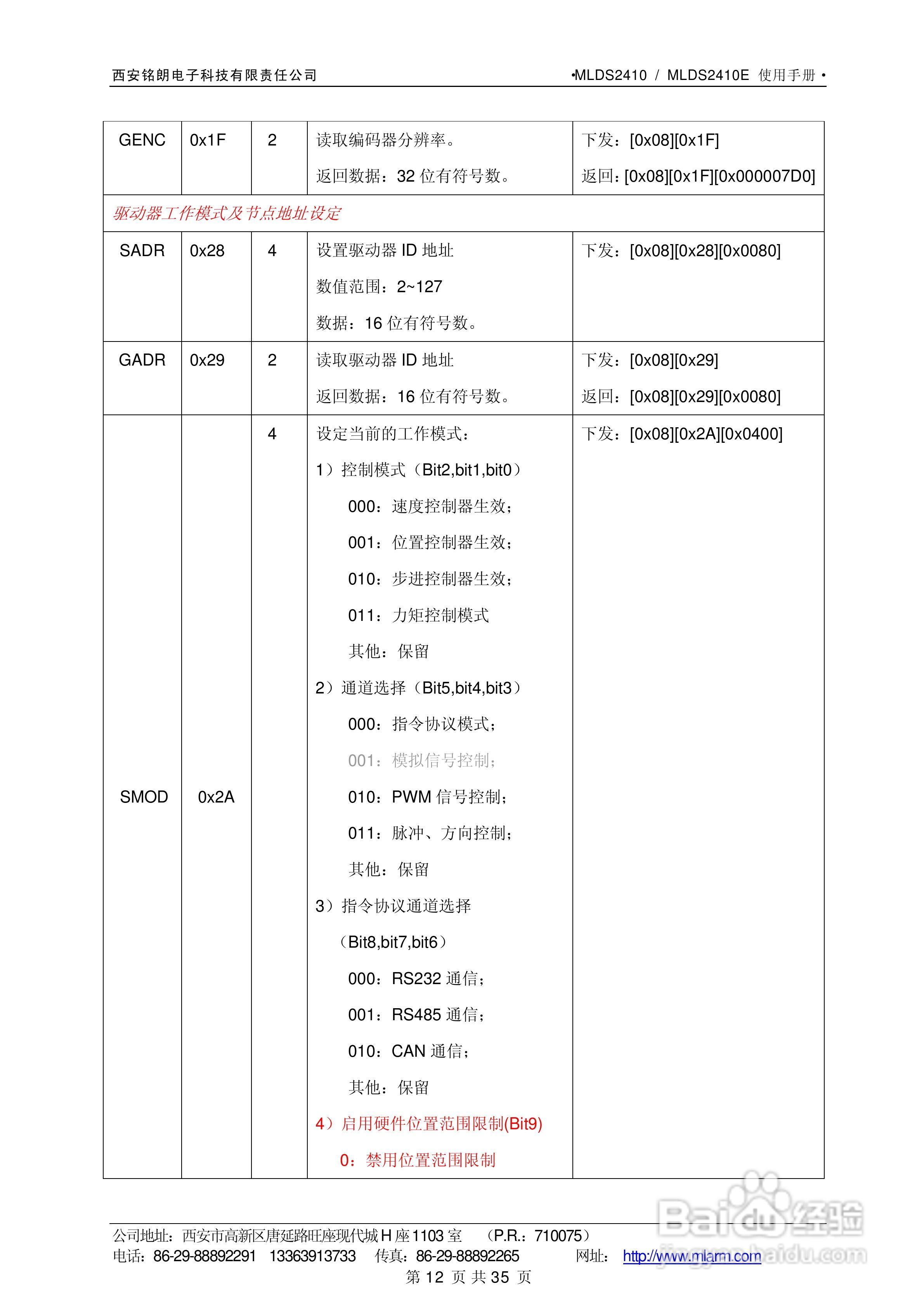 铭朗科技MLDS2410直流伺服驱动器说明书:[2]