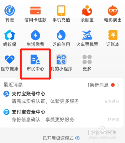 电子营业执照怎么申请
