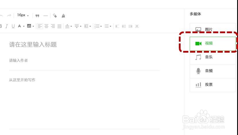 如何在微信公众号发布视频