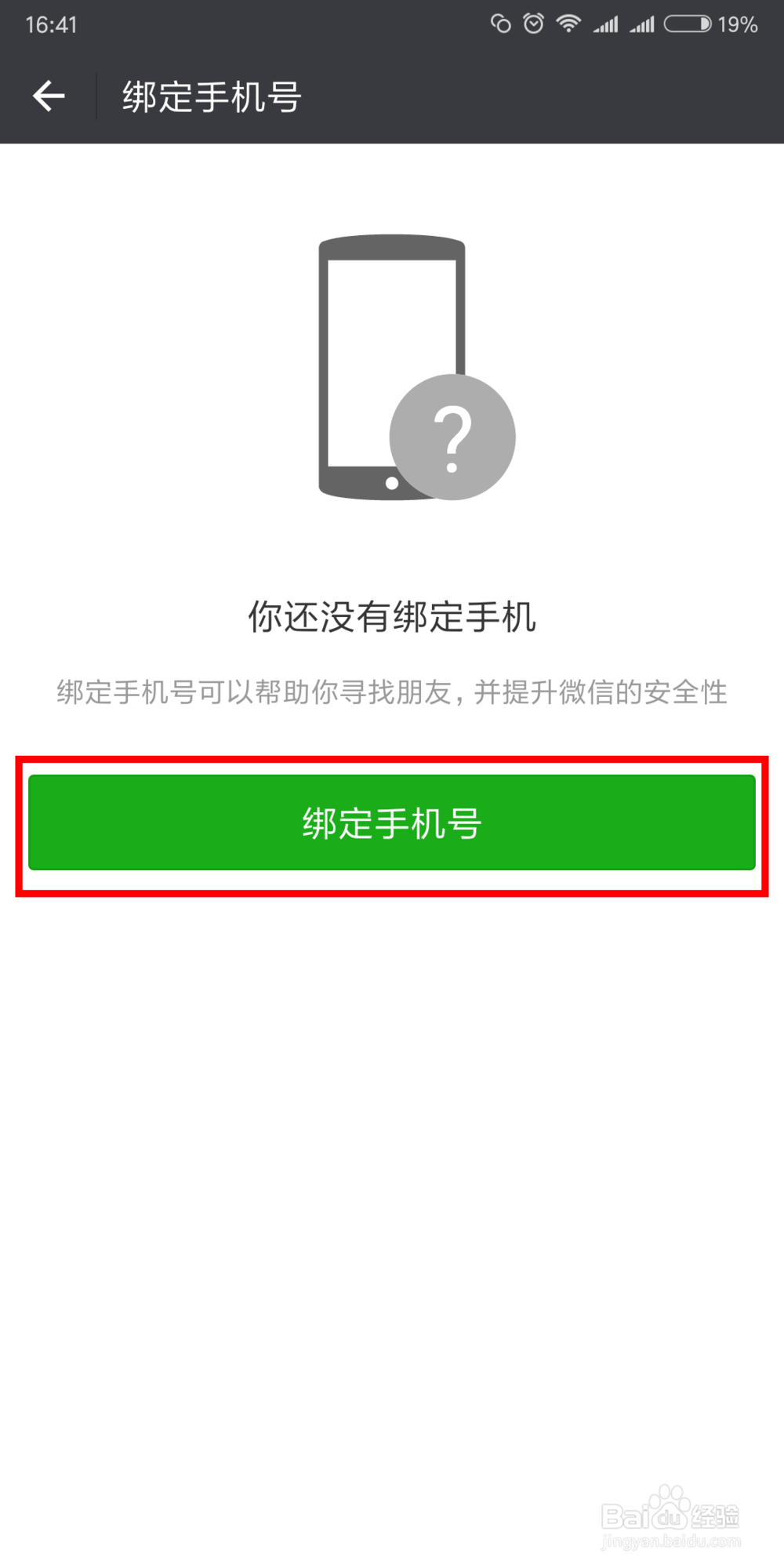 微信账号怎么修改密码？怎么绑定自己的手机号？
