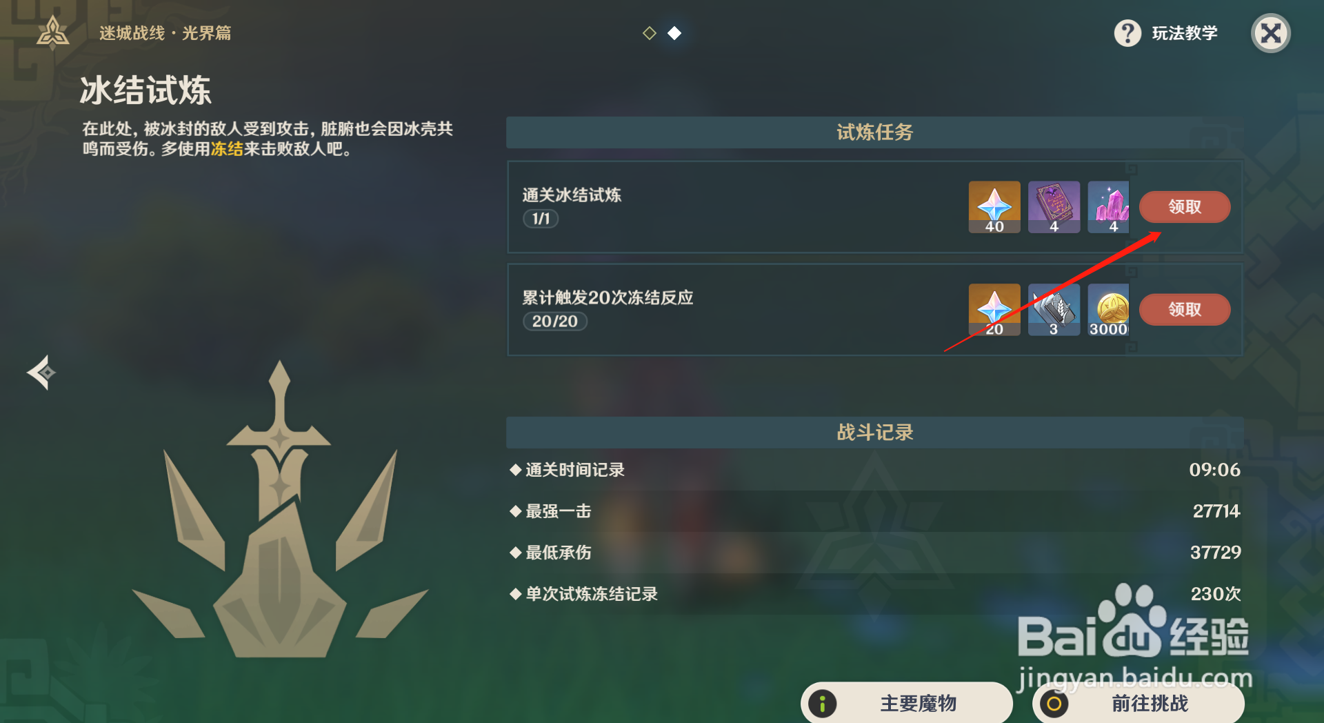 原神冰结试炼挑战有什么敌人