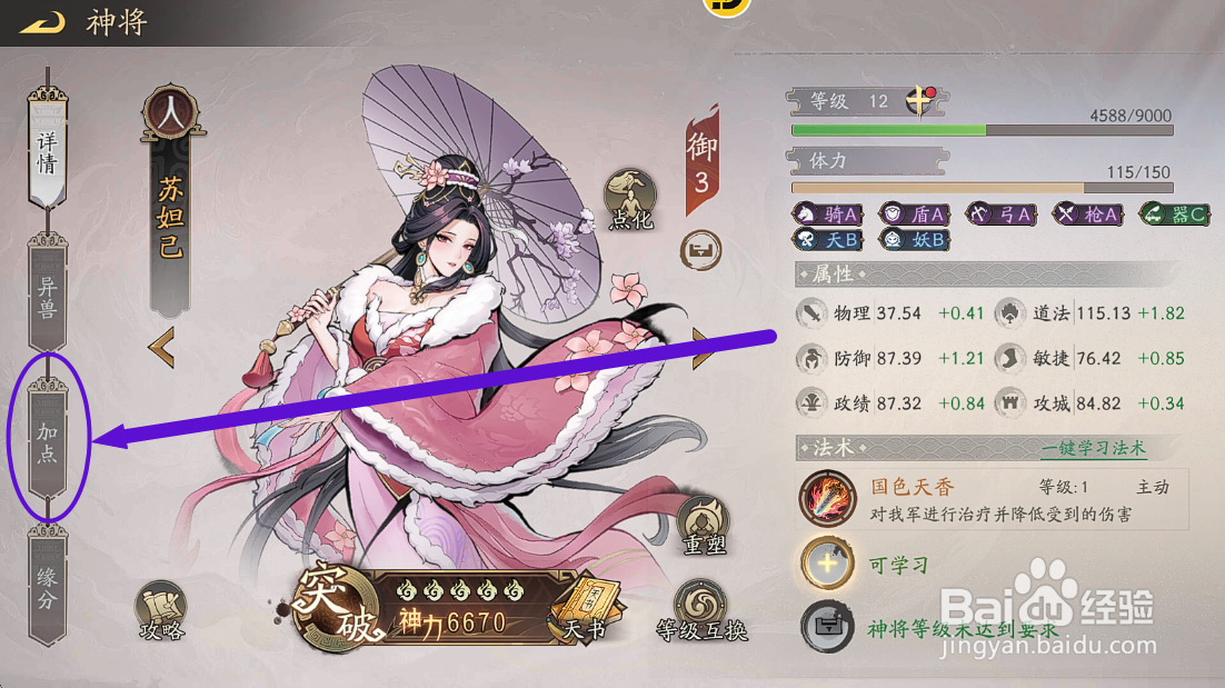 朝歌S3如何查看苏妲己属性的【全服加点】