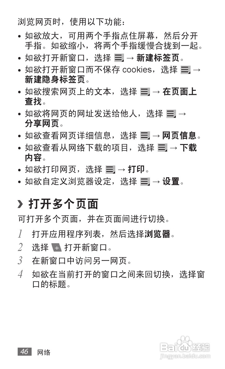 三星GT-P7300手机使用说明书.:[5]