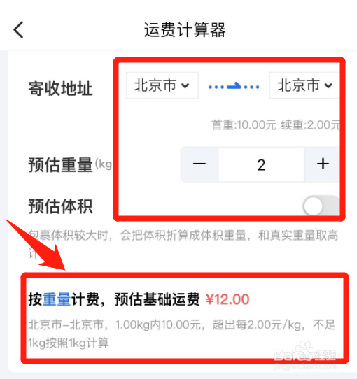 运费是怎么算出的价格