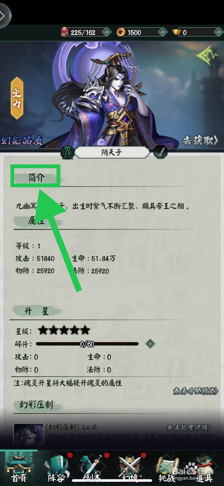 阴阳界怎么查看阴天子的简介