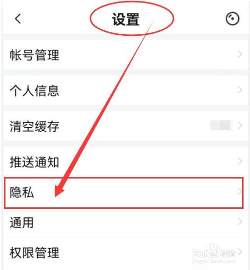 如何开启唱吧App个性化推荐内容