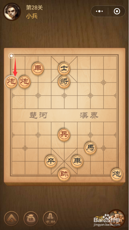 微信中国象棋楚汉争霸第28关小兵的闯关技巧