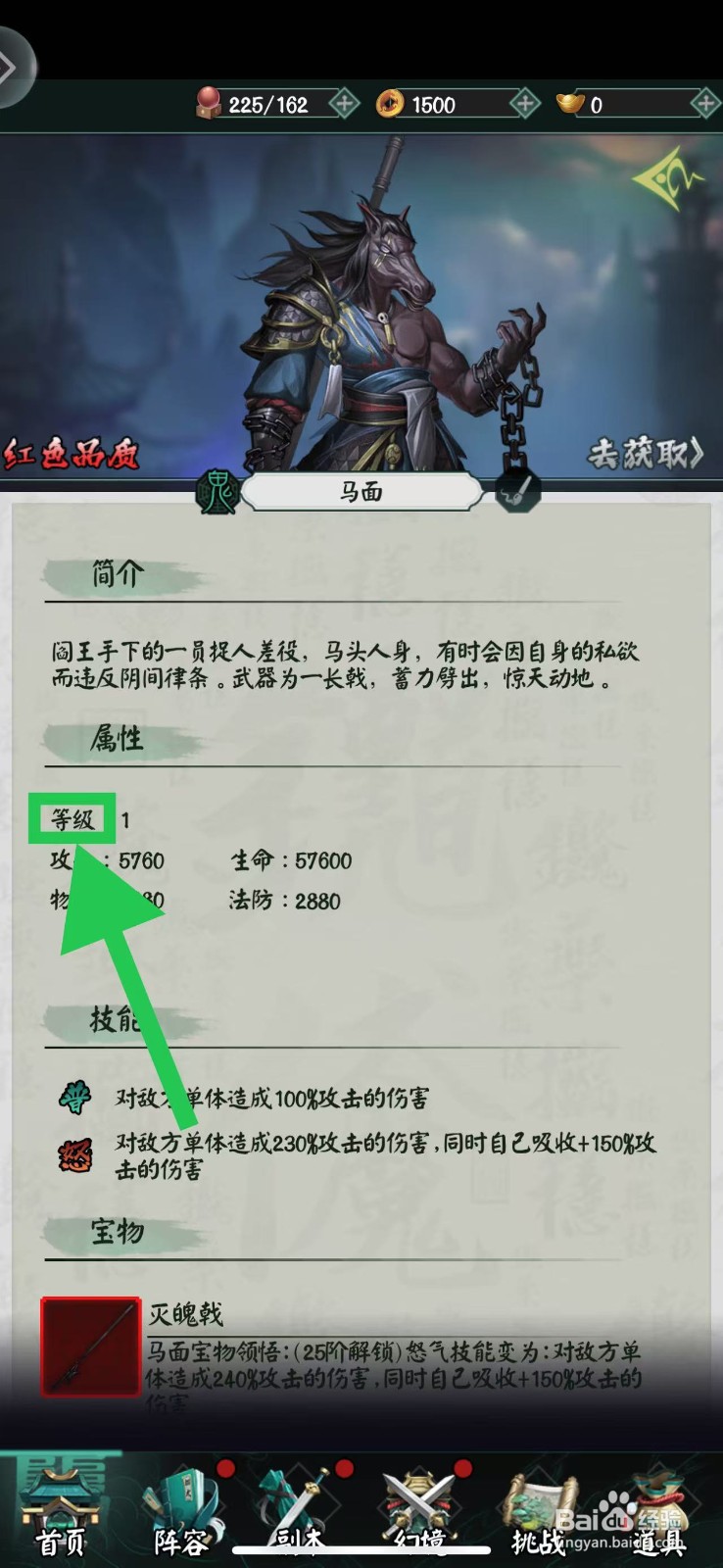 阴阳界怎么查看马面的等级