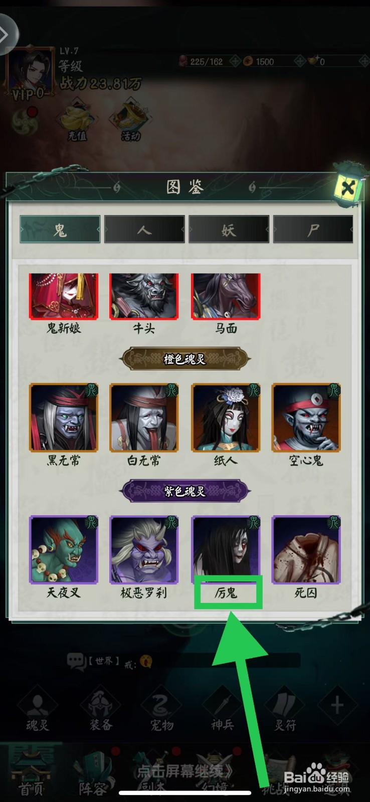 阴阳界怎么查看厉鬼的攻击