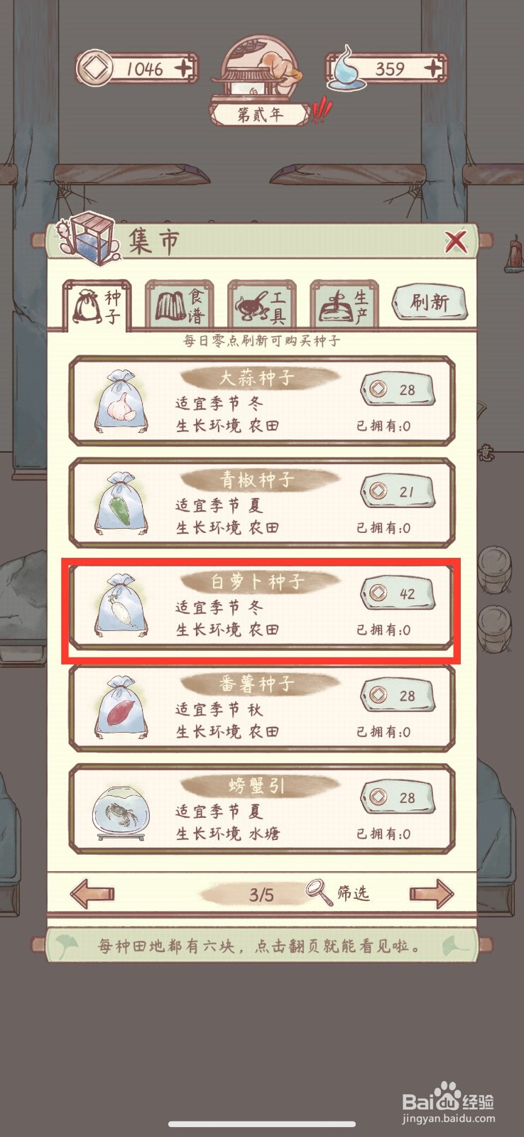 鸣沙客栈怎么购买白萝卜种子