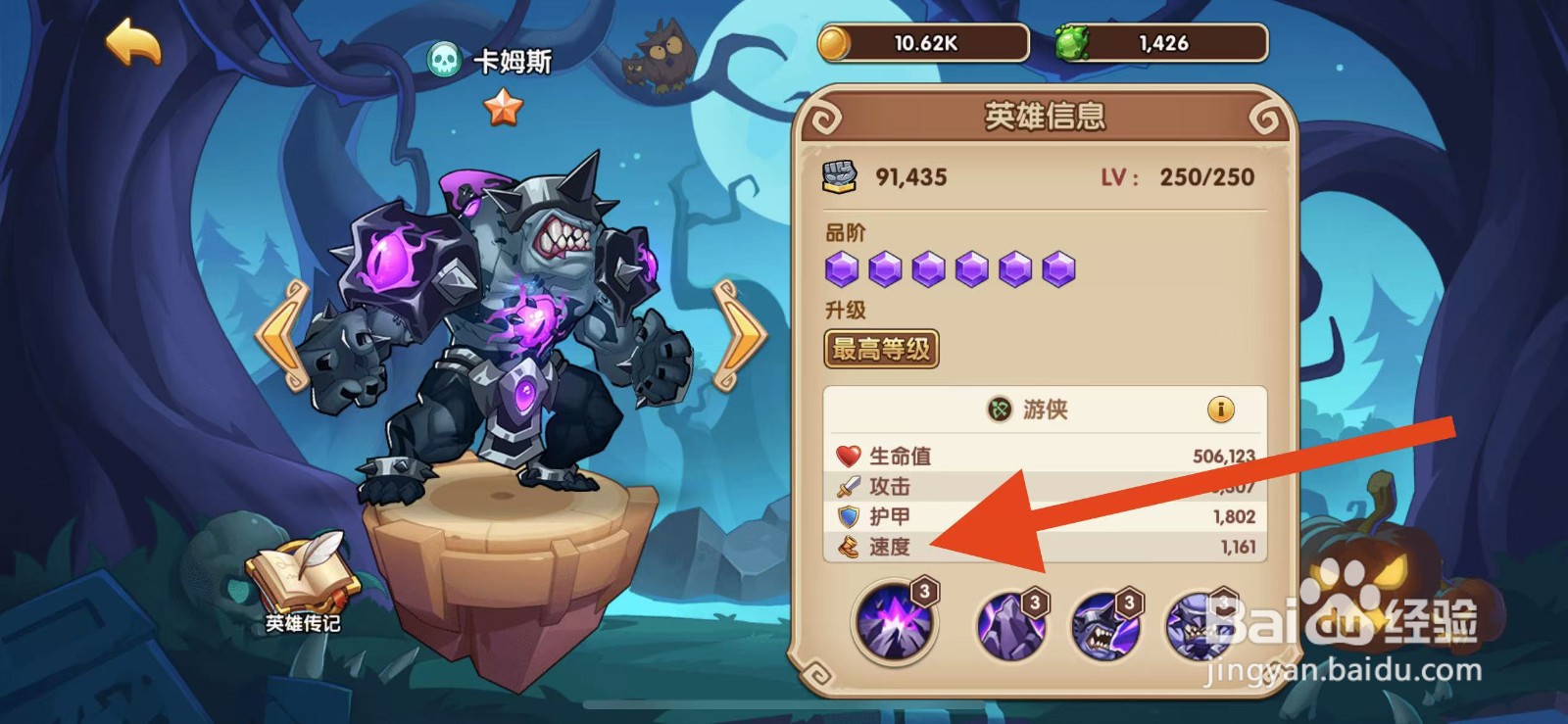 放置奇兵如何查看卡姆斯的速度