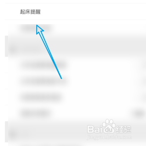 网易公开课如何打开起床提醒