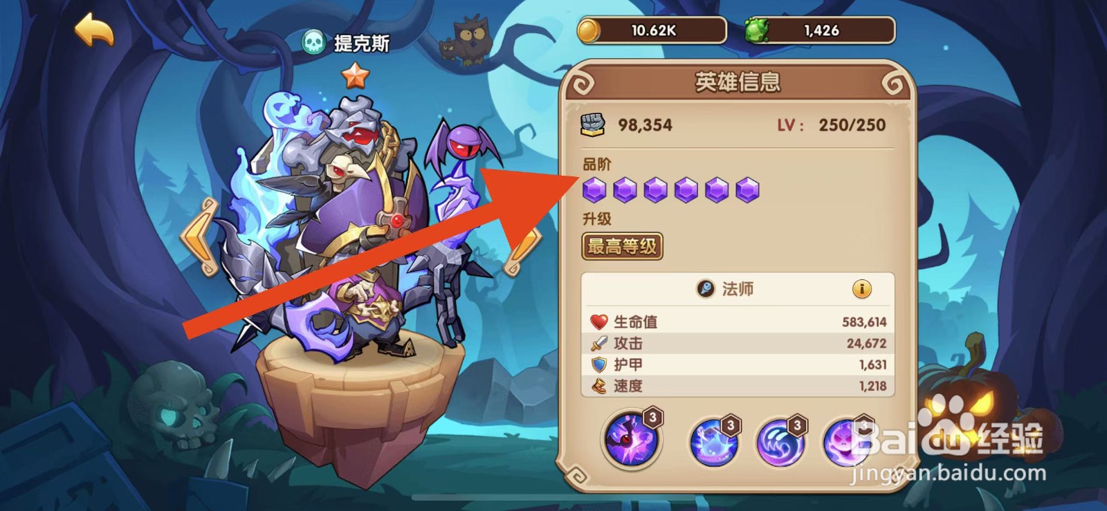 放置奇兵如何查看提克斯的品阶