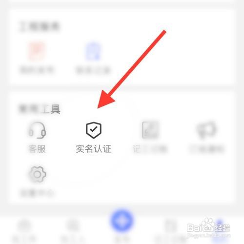 工友通app怎么实名认证
