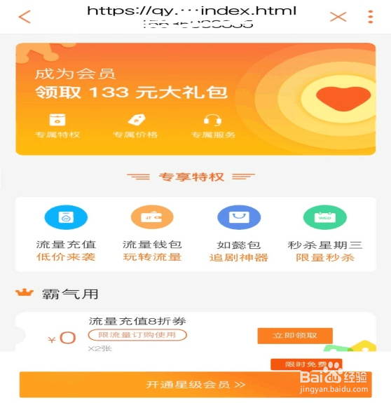 山西联通用户如何领取星级会员卡