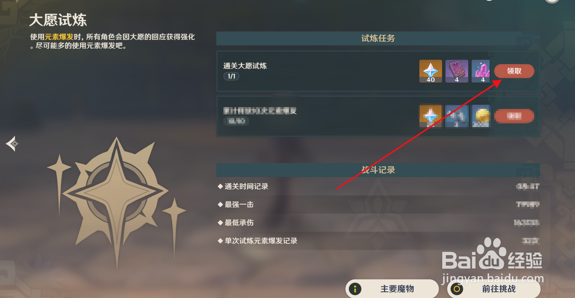 原神如何领取“大愿试炼”通关奖励？