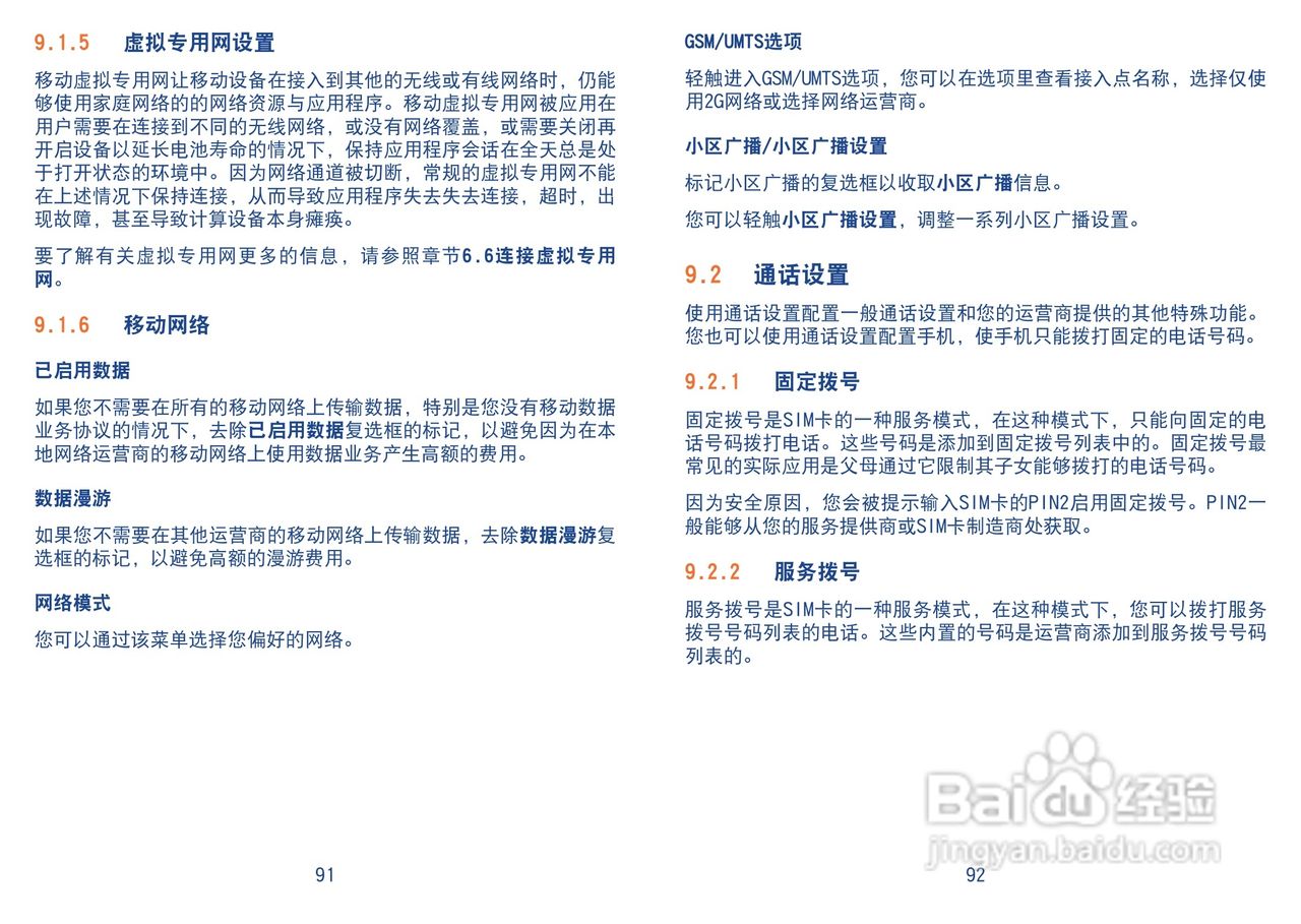 TCL A990手机使用说明书:[5]