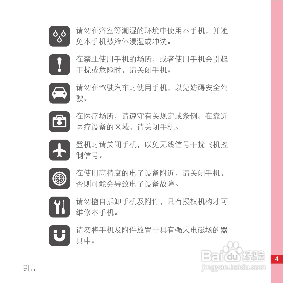 华为C8500手机使用说明书:[1]