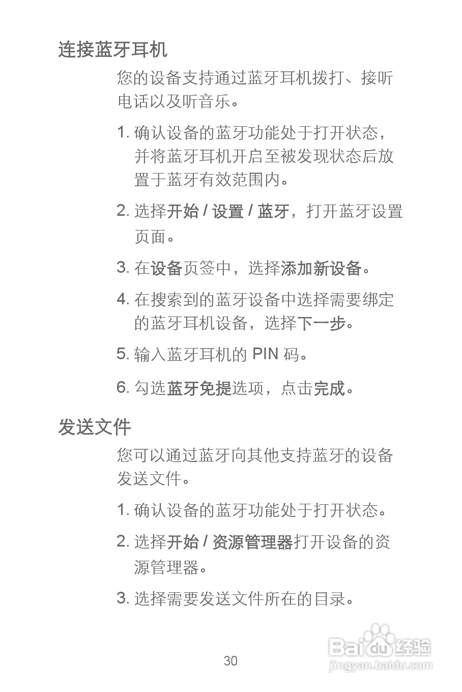 华为C8300手机使用说明书:[4]